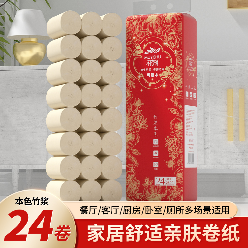 新年款亲肤柔软24卷卫生纸5斤装卷纸xx