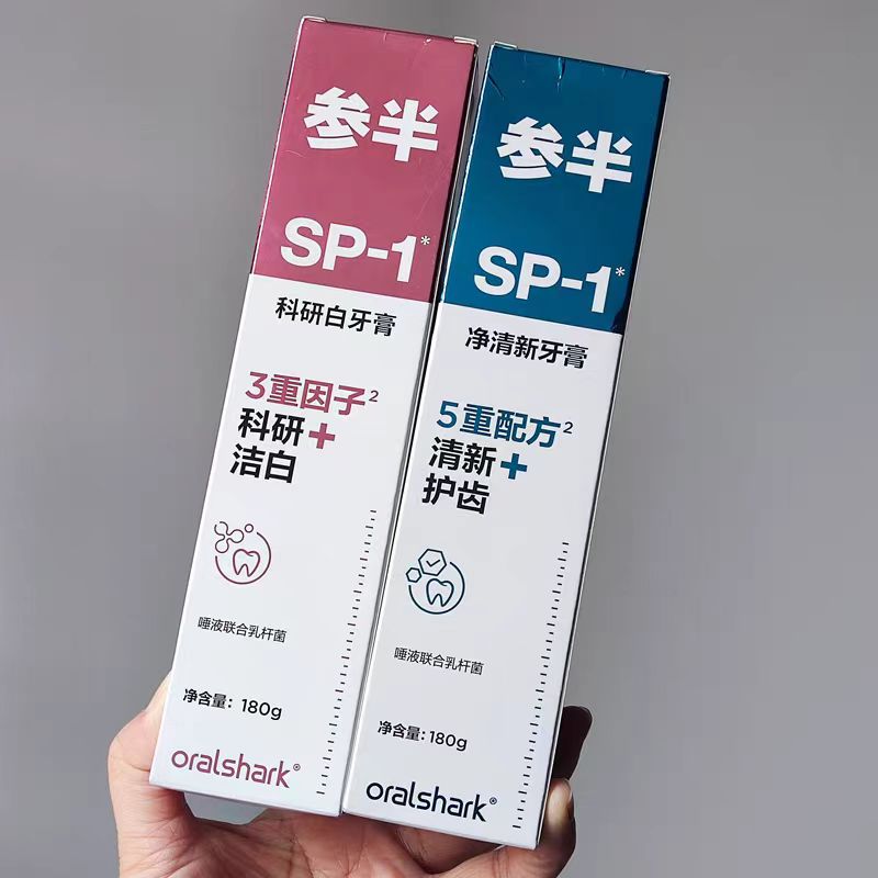 （2支）SP-1参半牙膏