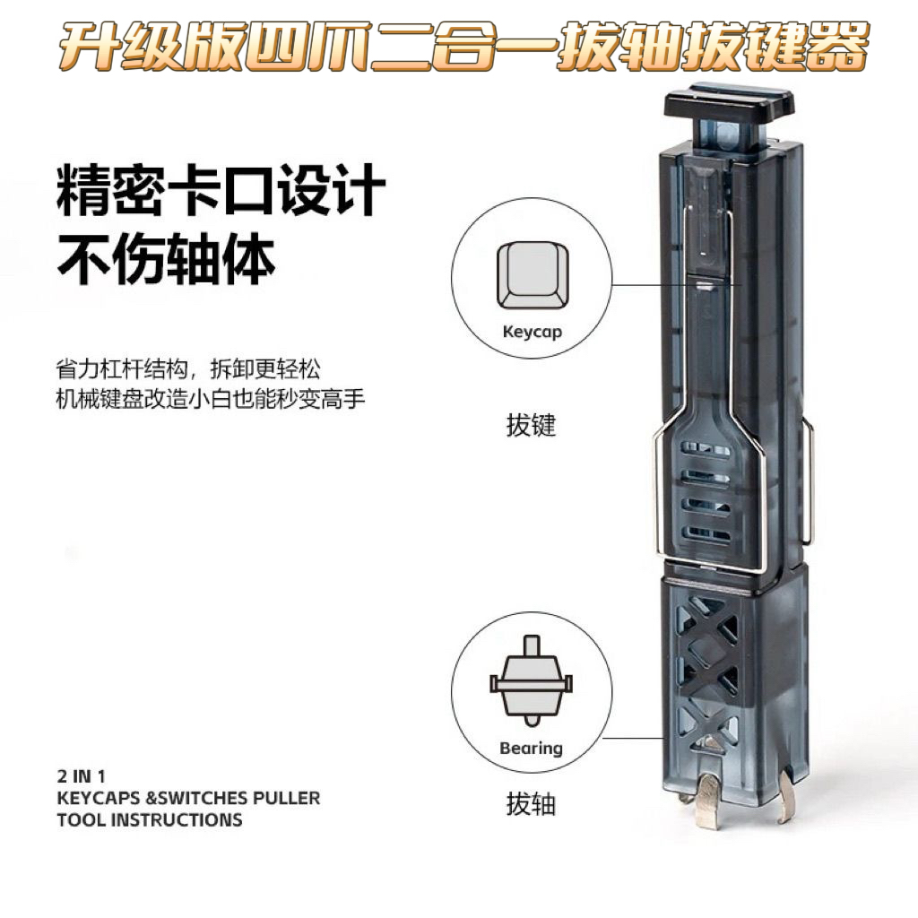 拔轴拔键器二合一机械键盘热拔插键帽轴体拆卸器键盘清理拆卸工具