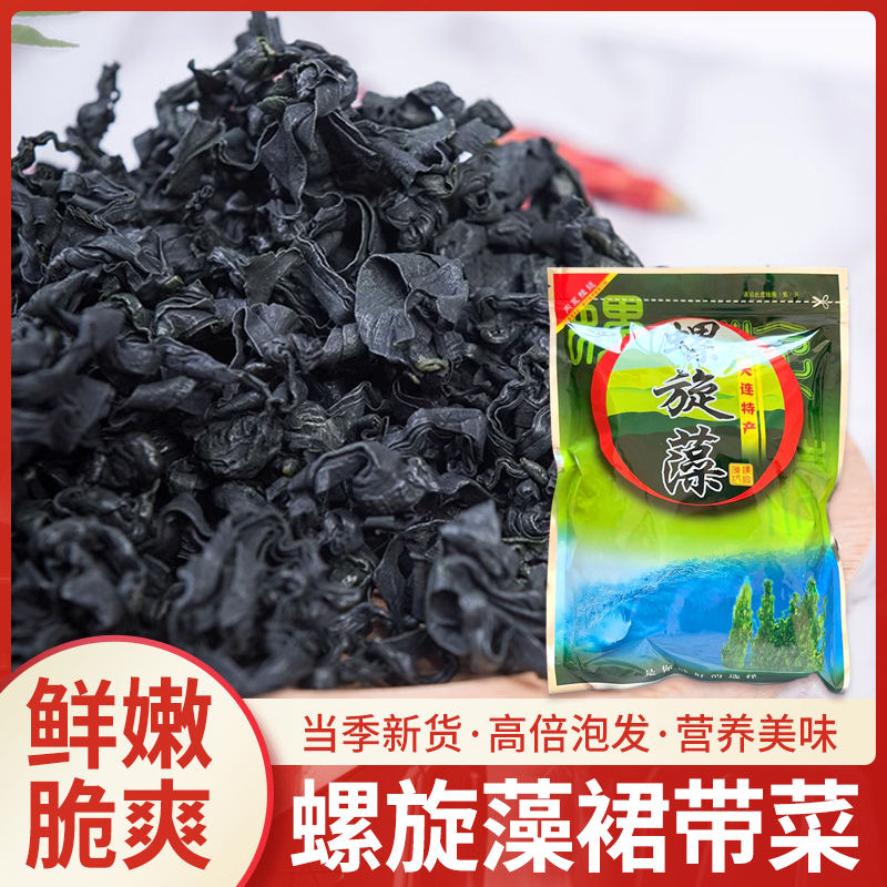 大连特产海藻菜干货高泡发螺旋藻无沙现货包邮
