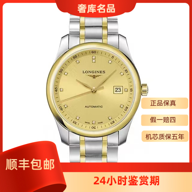 99新 Longines/浪琴 各款表通用分笔付专用链接/单拍无效