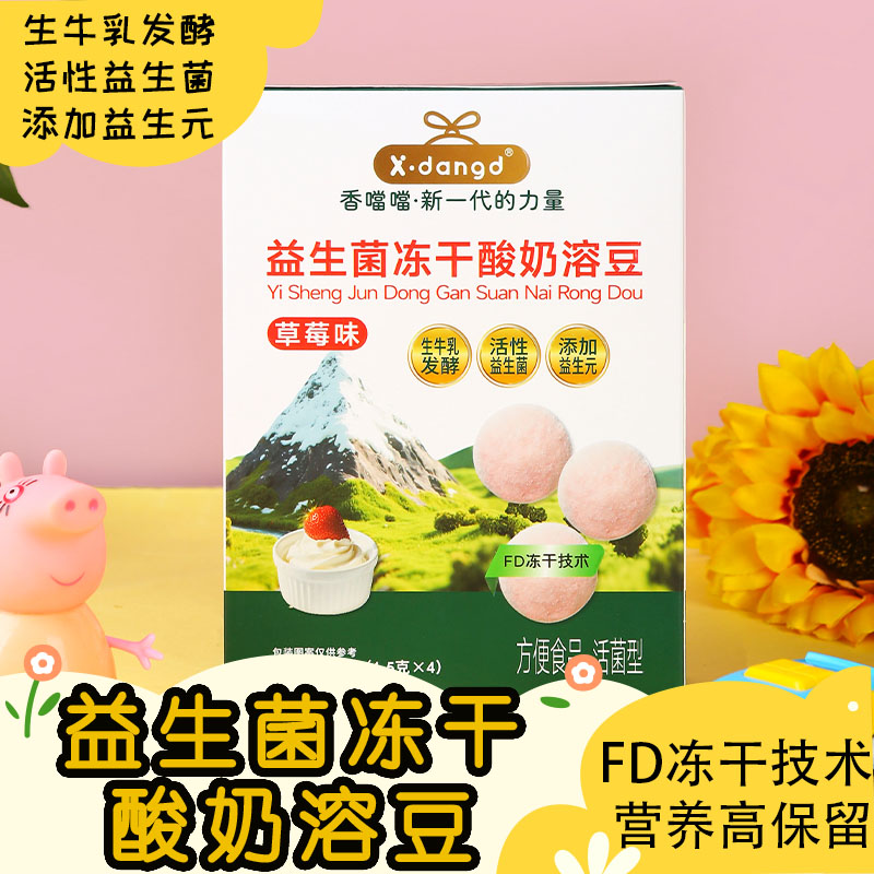 【X·dangd】香噹噹益生菌冻干酸奶溶豆婴幼儿童婴幼儿童无添加