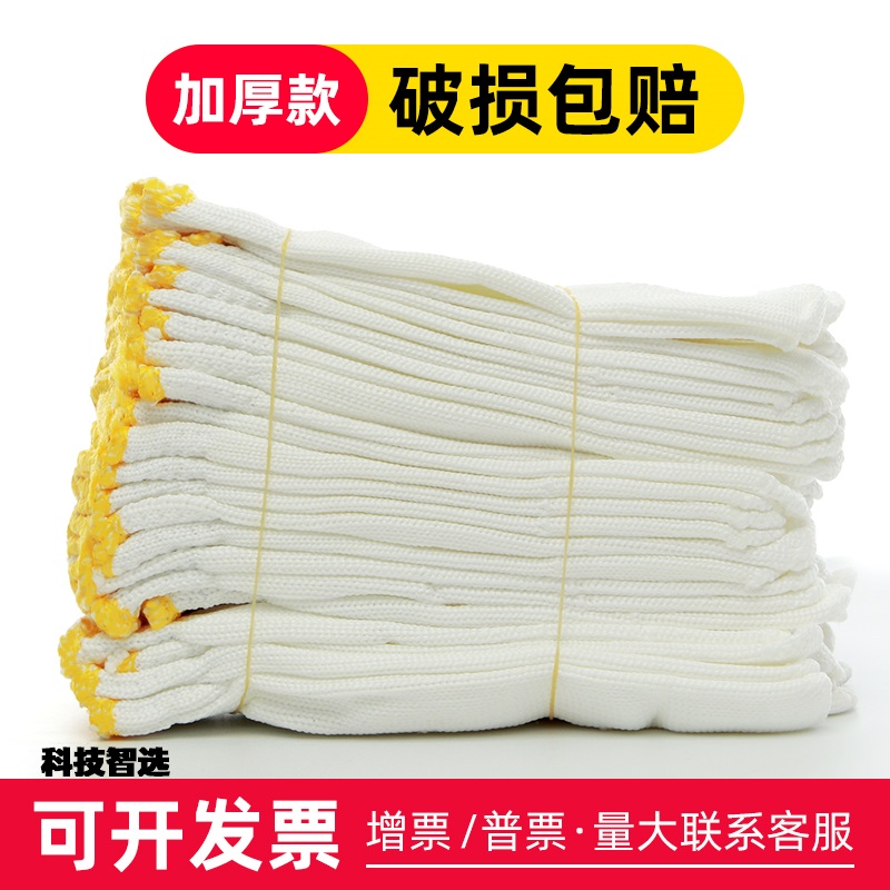 白线手套劳保棉纱线耐磨工作薄尼龙搬砖加厚耐用工地干活工人维修