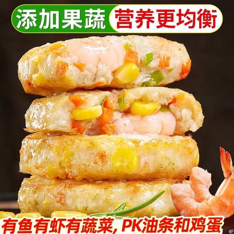 蔬菜鲜虾饼速冻半成品外酥里嫩鲜虾饼营养和食乐儿童早餐