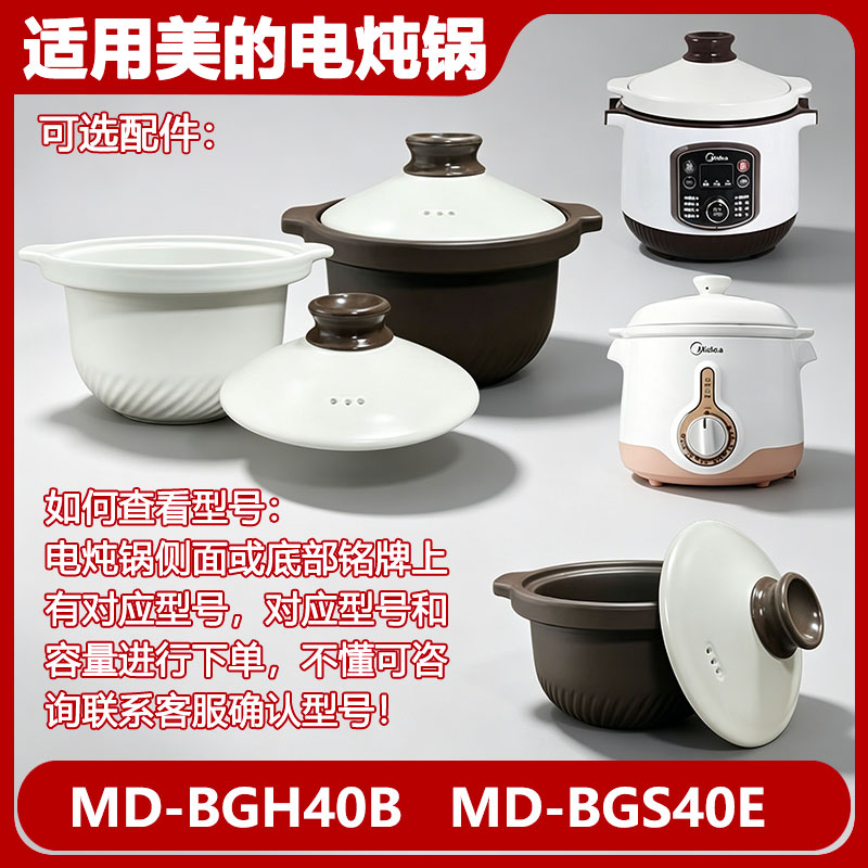 适用美的MD-BGH40B/BGS40E电炖锅内胆盖子配件赤陶陶瓷砂锅煲锅盖