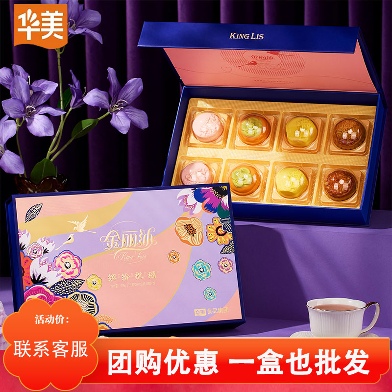 【华美】缤纷祝福台式桃山皮月饼礼盒中秋节送礼网红糕点批发团购