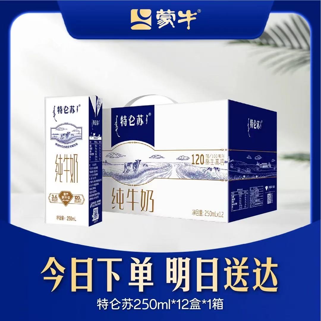 【8月】特仑苏纯牛奶苗条装250ml×12盒