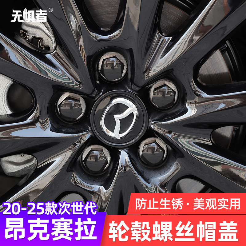 适用20-25款次世代马自达3昂克赛拉轮毂螺丝帽盖改装饰防尘防生锈