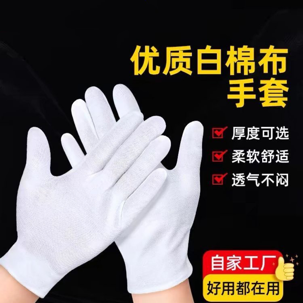 【达人专享】白色手套棉透气防晒工作礼仪文玩迎宾防滑防护盘珠手套