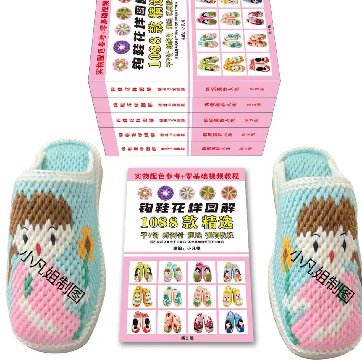 钩鞋钩织花样1088款