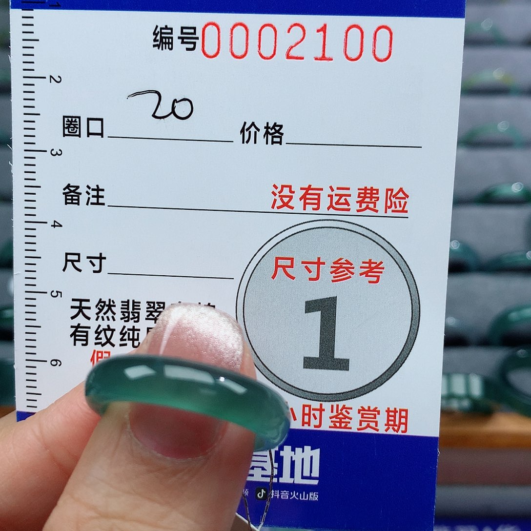 翡翠戒指未镶嵌天然