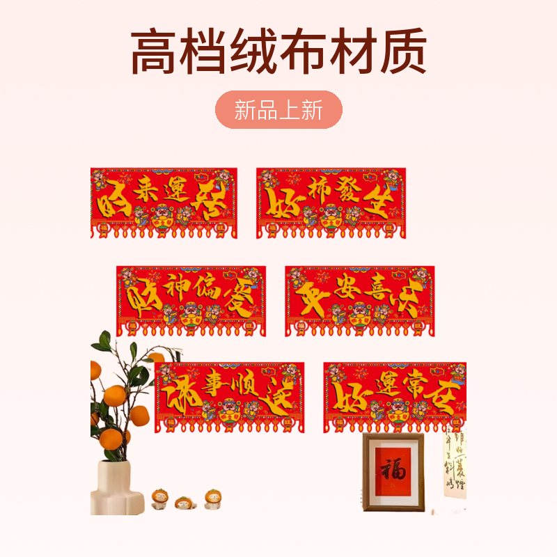 2026马年财神爷新款招财龙年挂钱儿高档绒布财神四字挂钱儿联福
