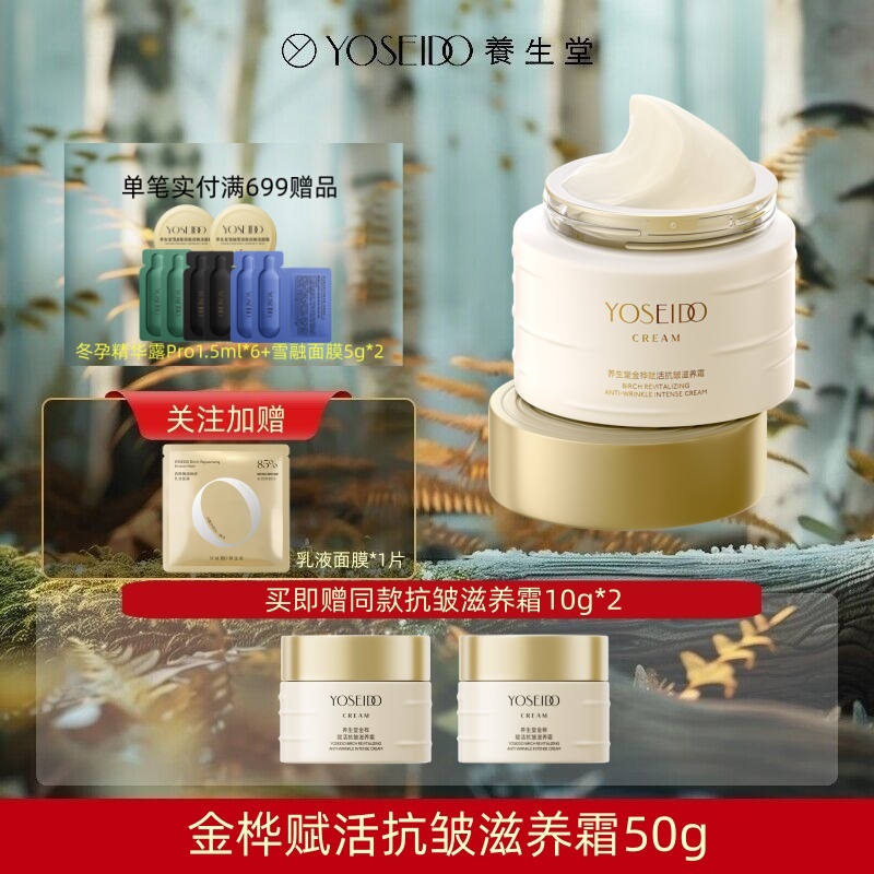 养生堂金桦赋活抗皱滋养霜紧致修护抗肌肤老化保湿面霜50g