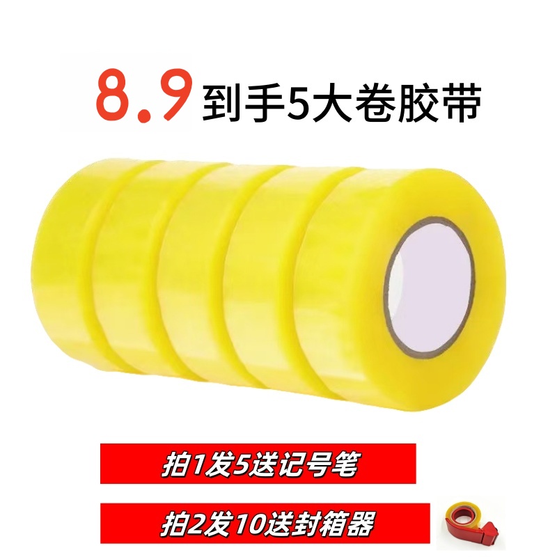 透明胶带透明封箱胶带厂家直销胶带封口胶胶带打包专用