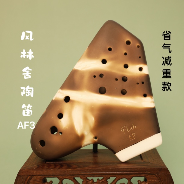 AF3管演奏专用/减重省气风景款陶笛三角三管陶笛陶笛乐器12孔