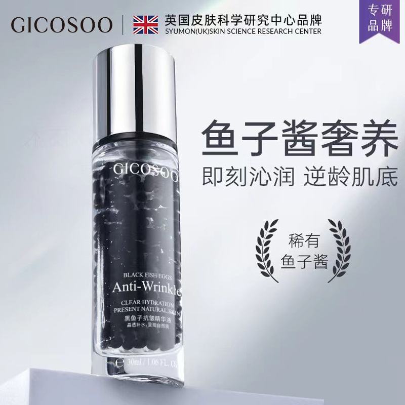 【院线专供】黑鱼子抗皱精华液紧致保湿补水提亮淡纹精华液