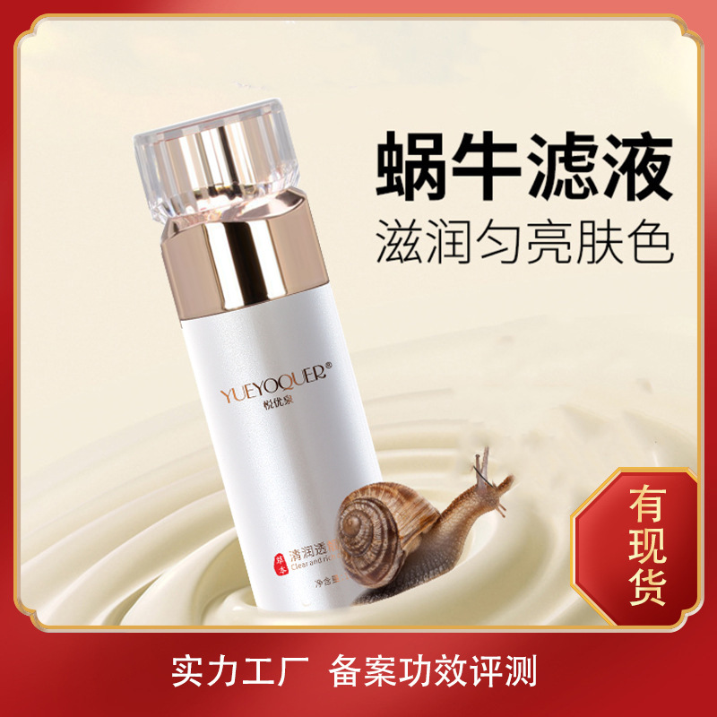 悦优泉清透蜗牛乳液补水保湿精华乳美容院女士干性肌肤大牌平替