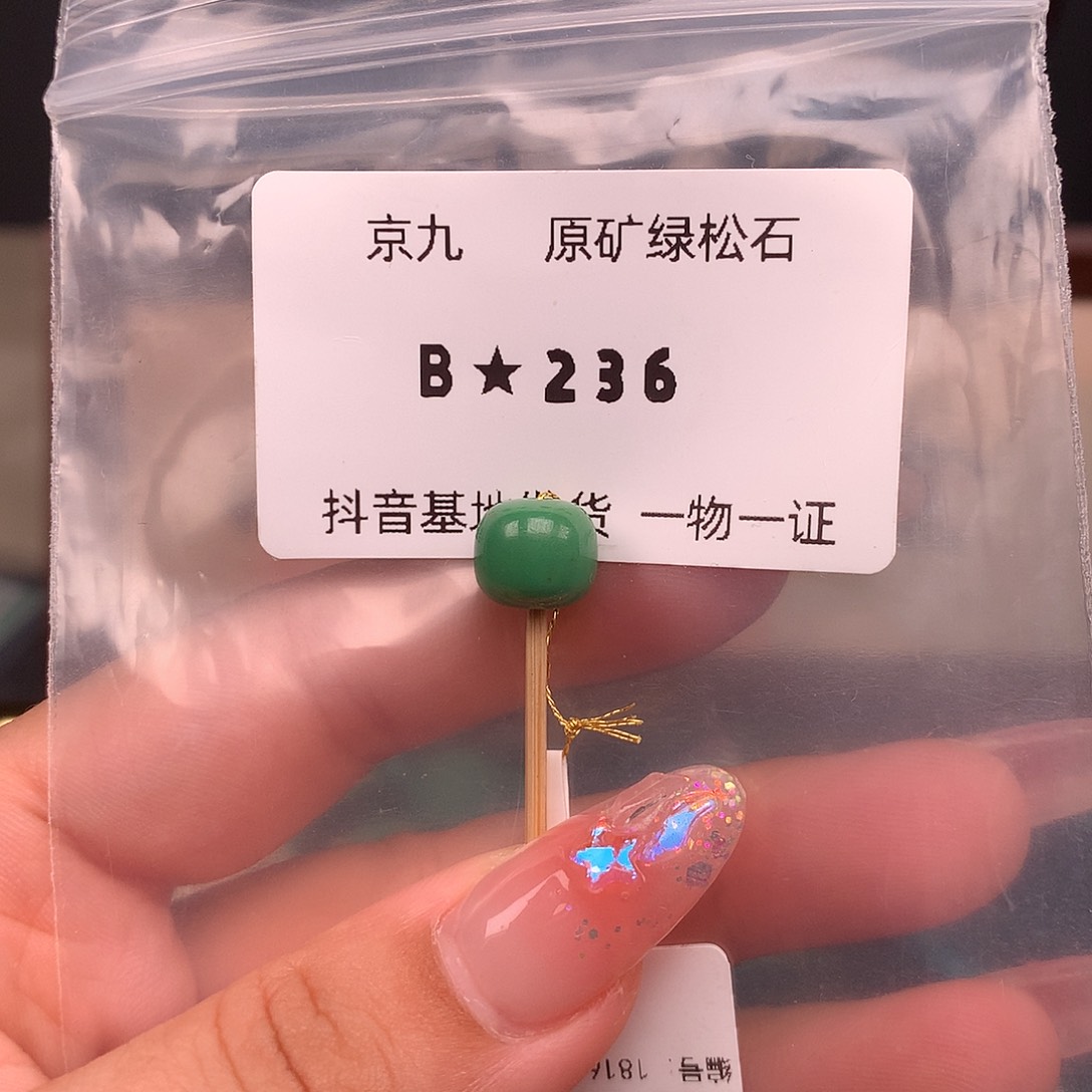 绿松石未镶嵌珠宝奇石9.4✖️8.3