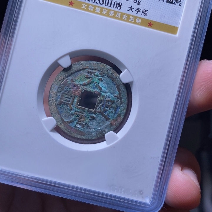 铜MA评级封装盒子币一枚0108