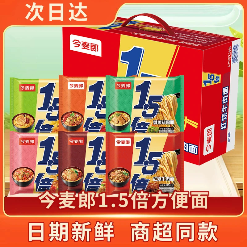 【次日达】今麦郎大今野1.5倍大分量袋装方便面红烧香辣速食