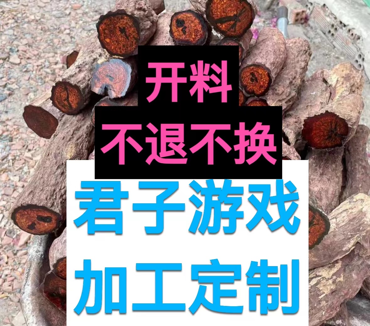 纯手工，{不退 ！不换}加工定制，原材料大批发，串料工艺品料2