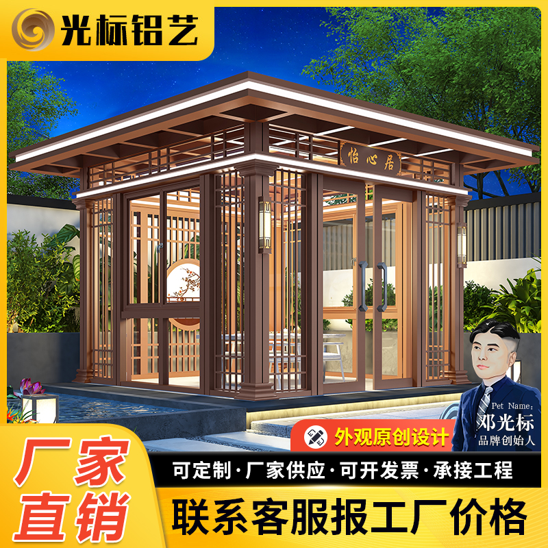 光标庭院阳光房别墅防水铝合金凉亭露天凉棚中式凉亭定制现代亭子