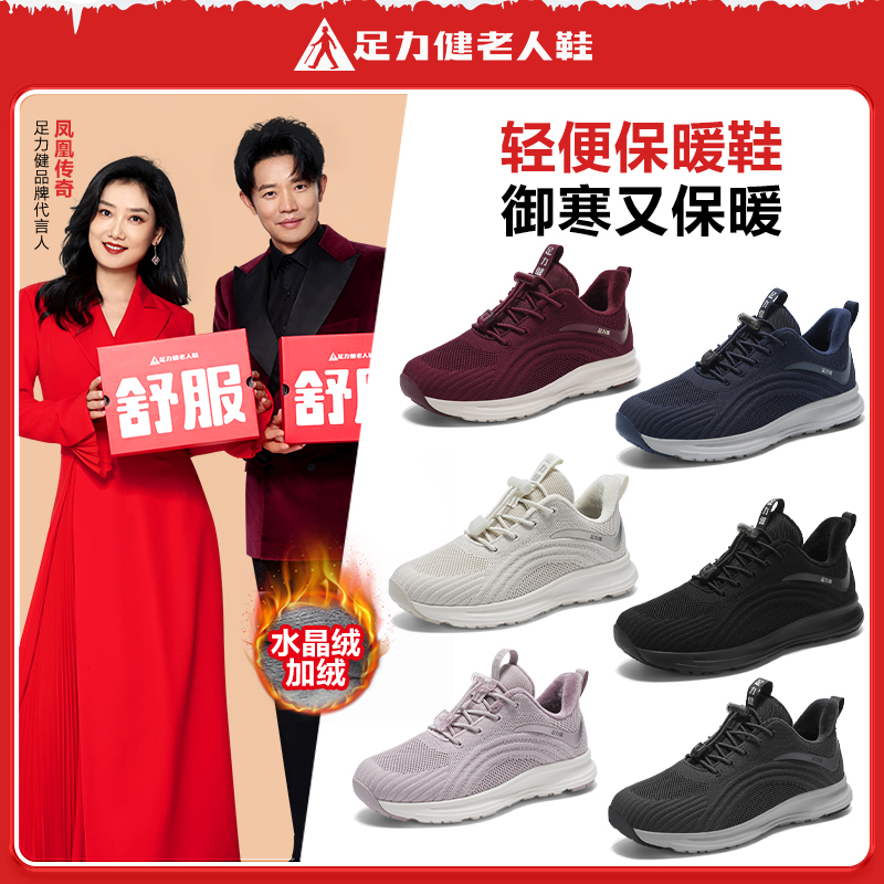 足力健老人鞋官方保暖鞋秋季中老年防滑运动软底休闲健步妈妈鞋女