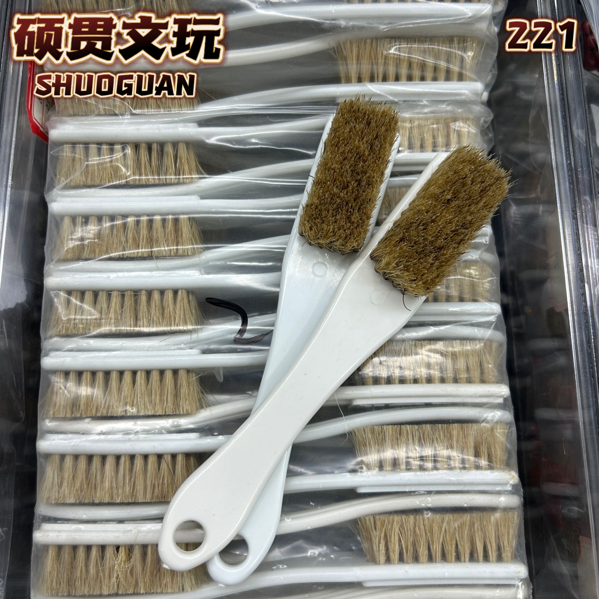 【硕贯】客定文玩保养棕毛刷【221】