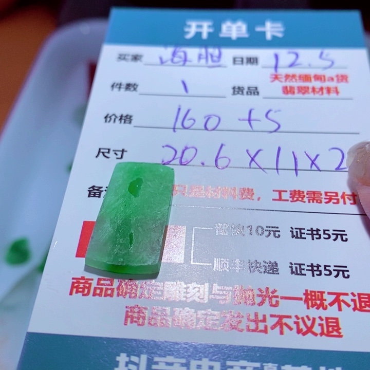 海***胆定制翡翠未镶嵌160