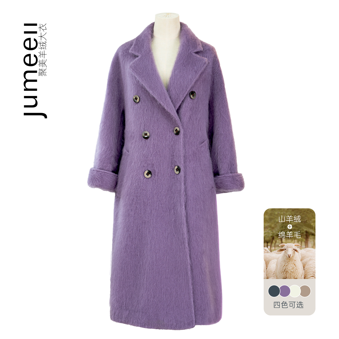 【Jumeii】羊绒羊毛拉绒大衣气质女士风衣经典翻领中长款毛呢外套