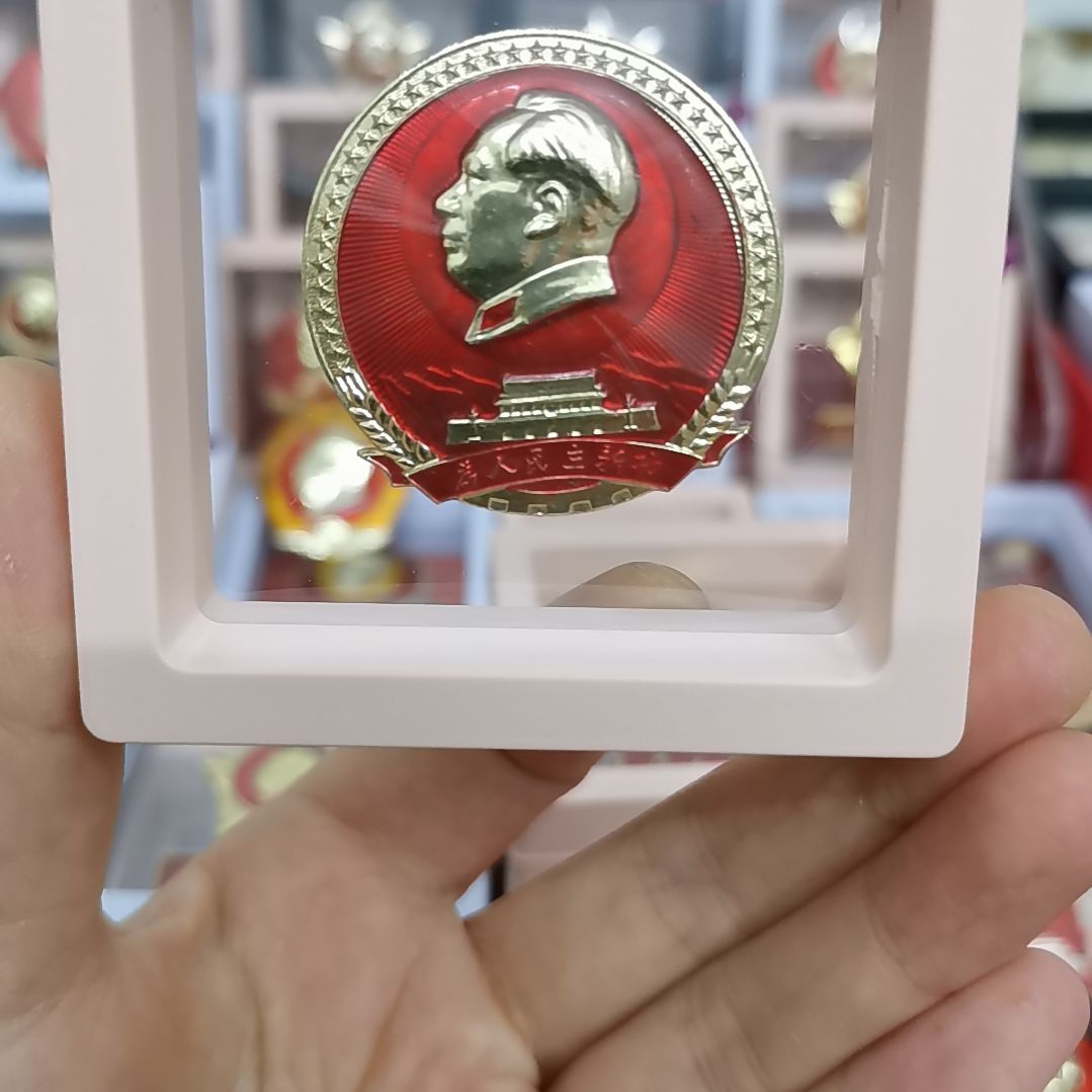 其他普通金属勿*我红色收藏纪念章1枚