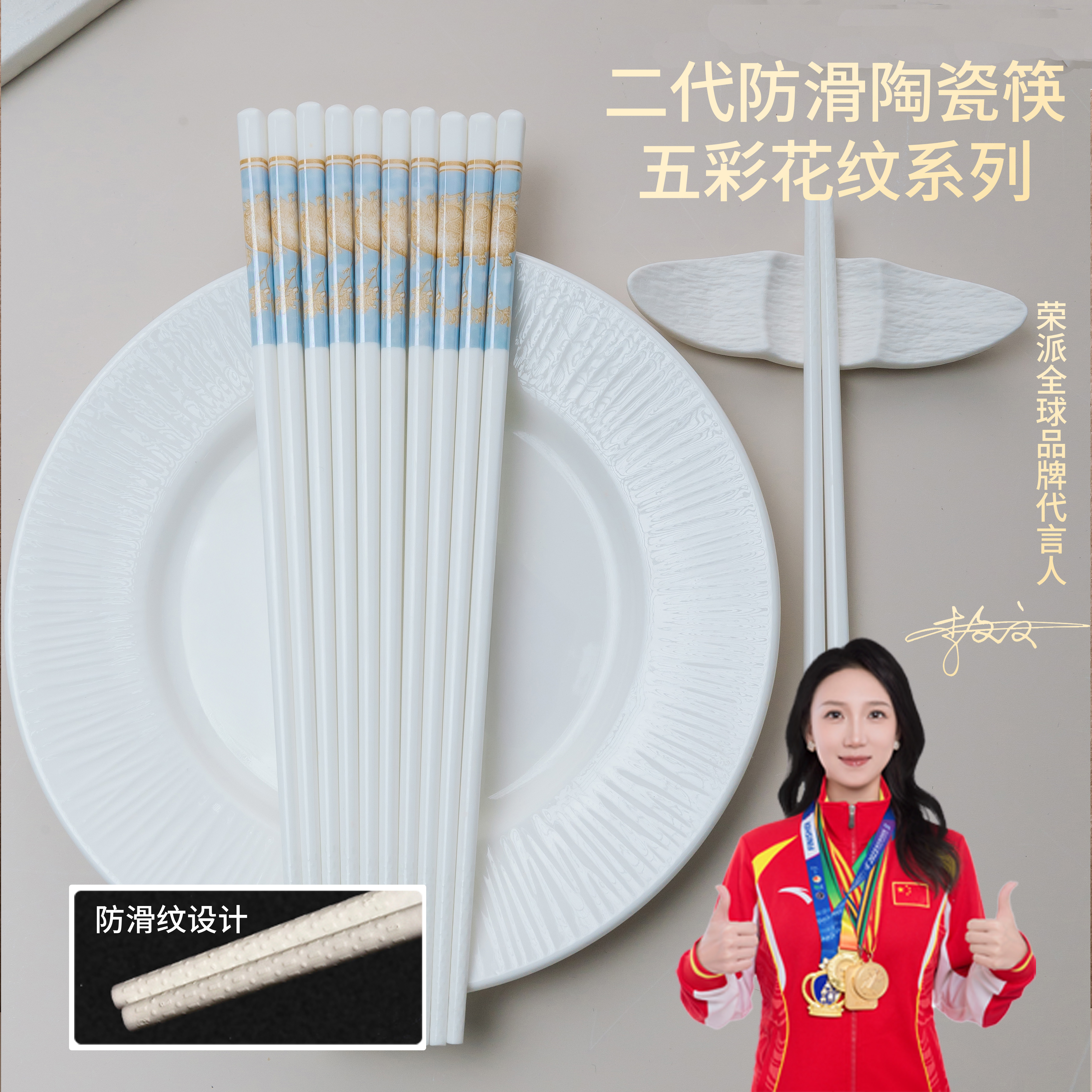 荣派【柿柿如意】高档陶瓷筷子家用耐高温防滑中式