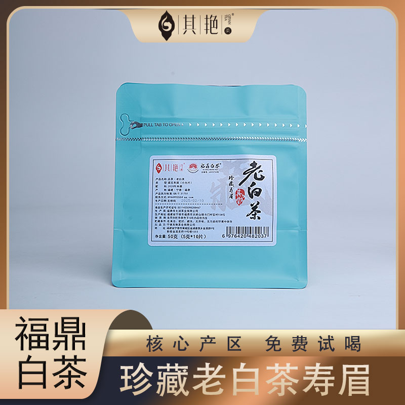 福鼎白茶2020年寿眉太姥山清润甘甜50克一袋十片装