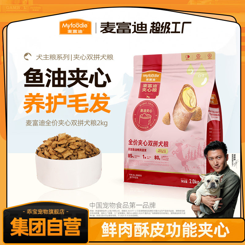 【夹心设计 鲜肉注浆】麦富迪狗粮全价鲜肉夹心双拼幼犬成犬通用型