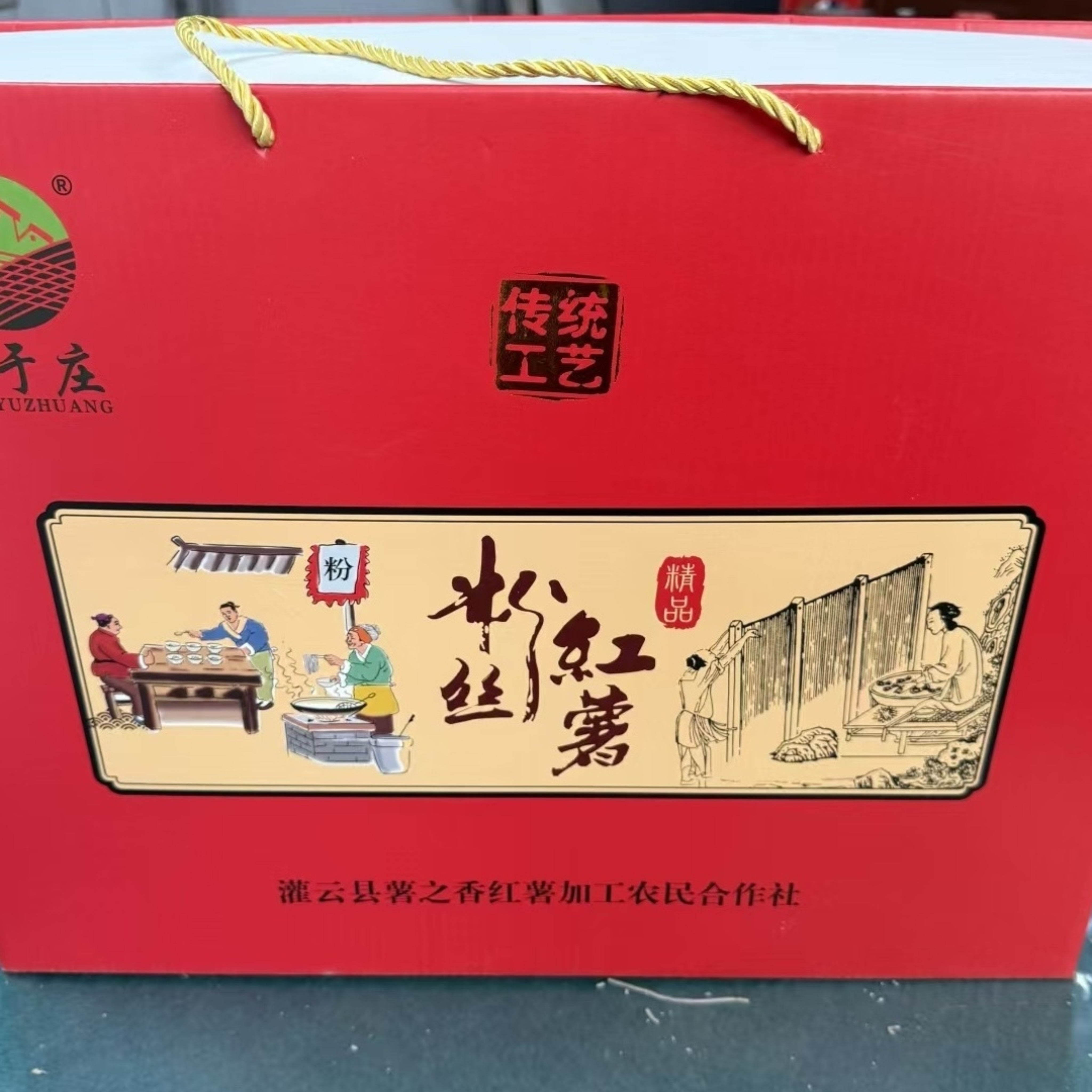 精品纯手工南岗南于红薯粉丝，精装装送人送礼佳品