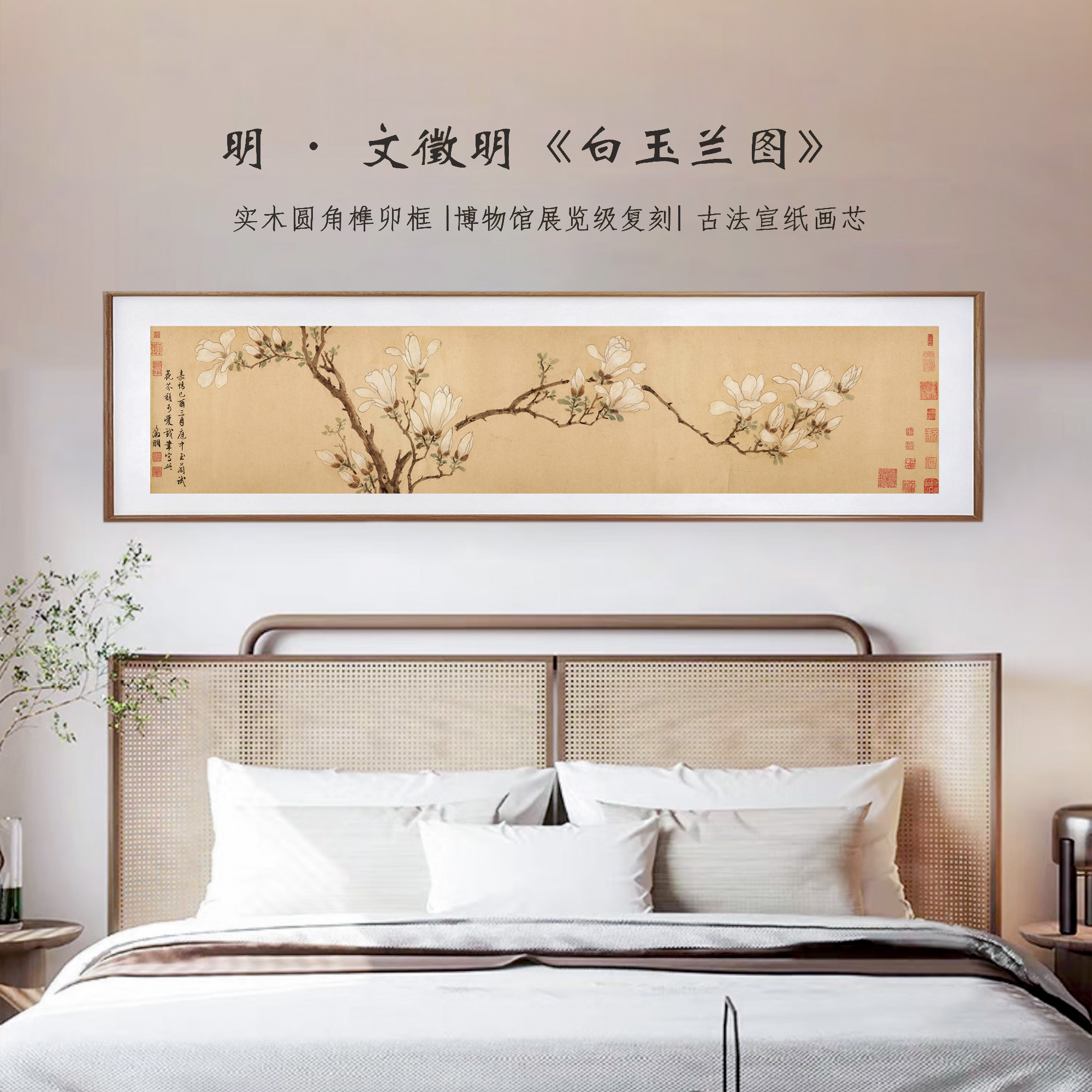 【白玉兰】卧室 餐厅 客厅 茶室 背景墙 新中式 宋氏美学 装饰挂画