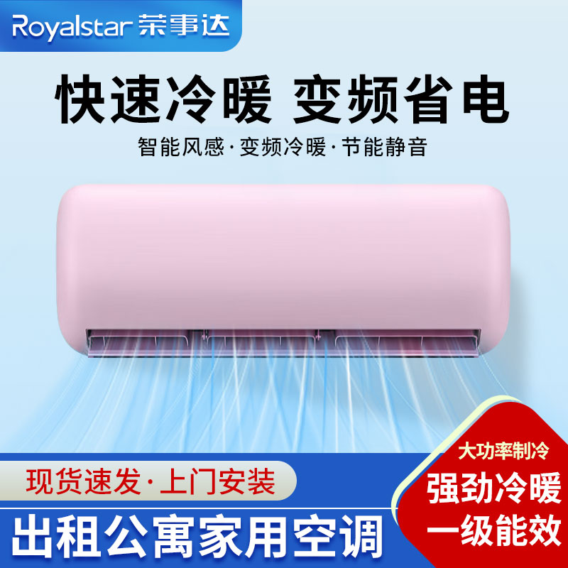 荣事达【新品上市】2025省电1.5P新一级空调挂机新一级变频空调