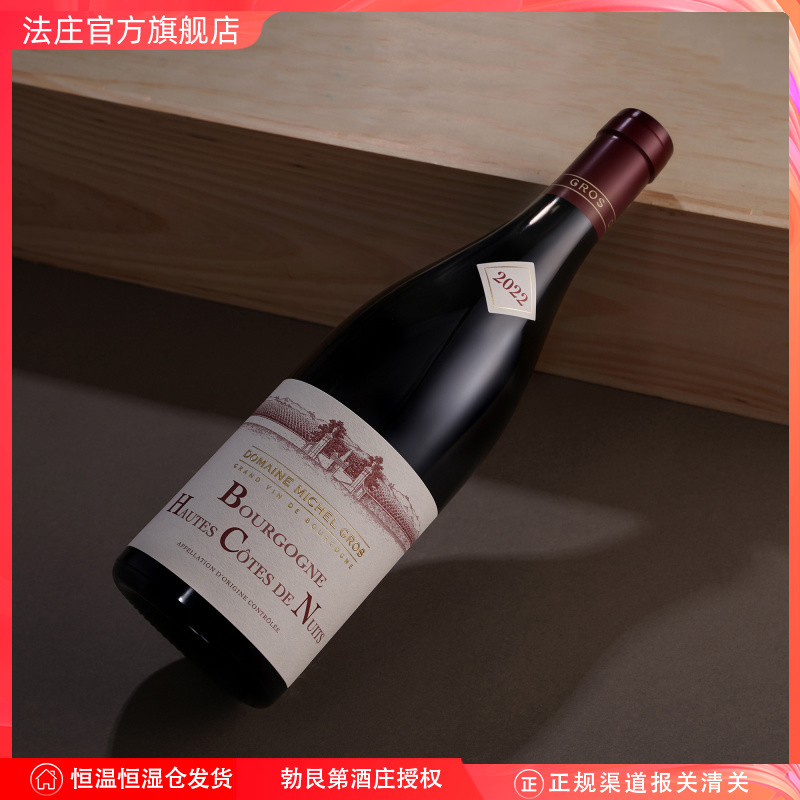 【法庄】勃艮第米歇尔葛罗酒庄上夜丘干红葡萄酒法国原装进口正品