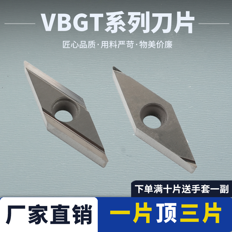  走心机数控刀片VBGT110302L-PY/VBGT110302R-XF精车陶瓷合金刀
