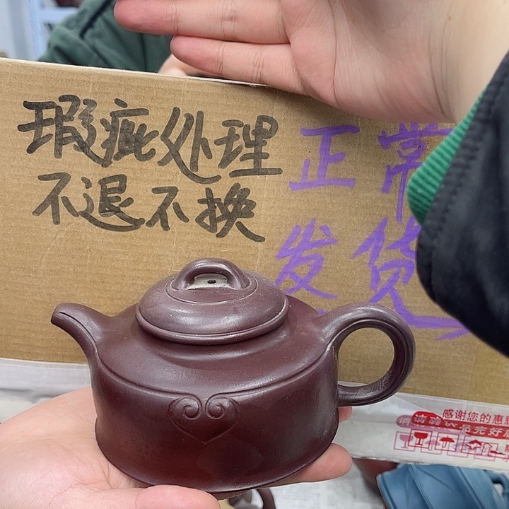 紫砂茶壶宜兴紫砂壶瑕疵
