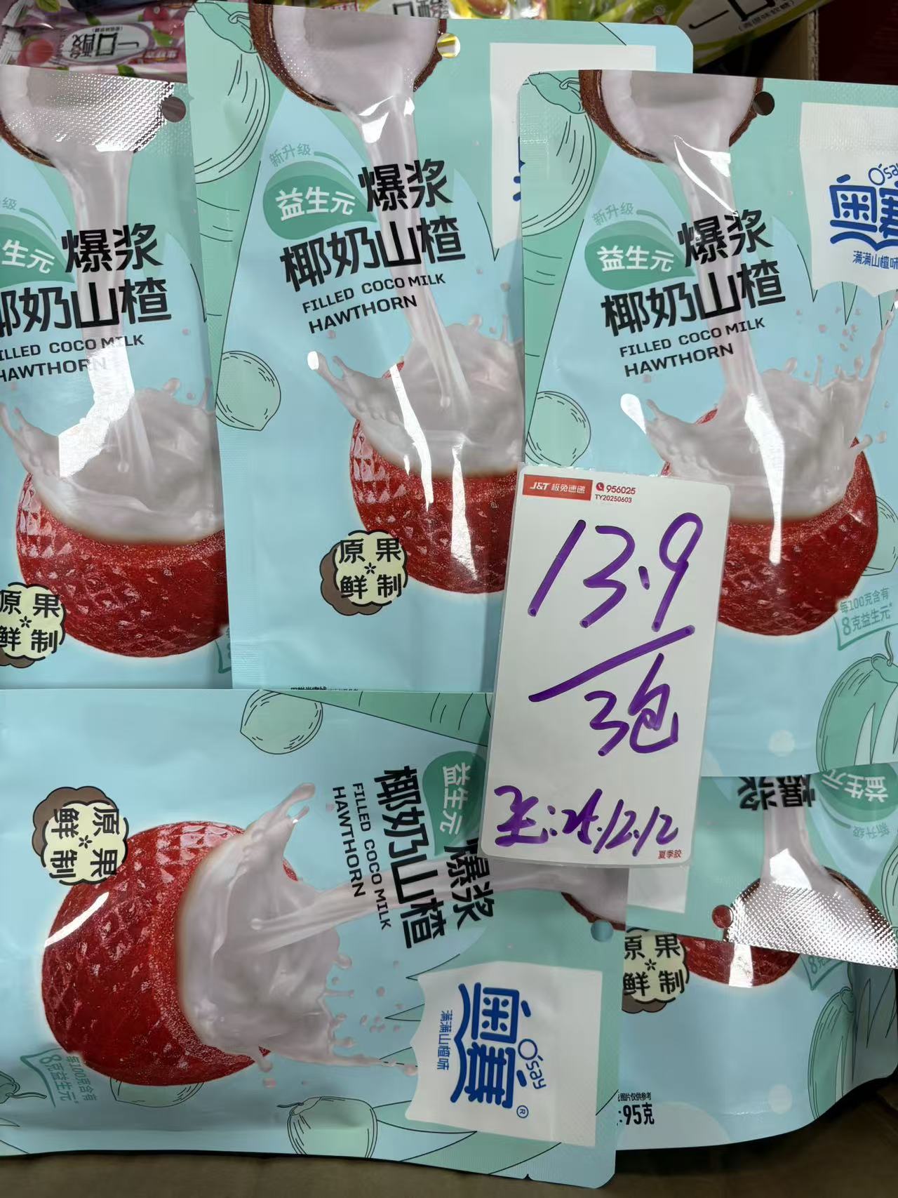 奥赛爆浆山楂【日期至202512.13】