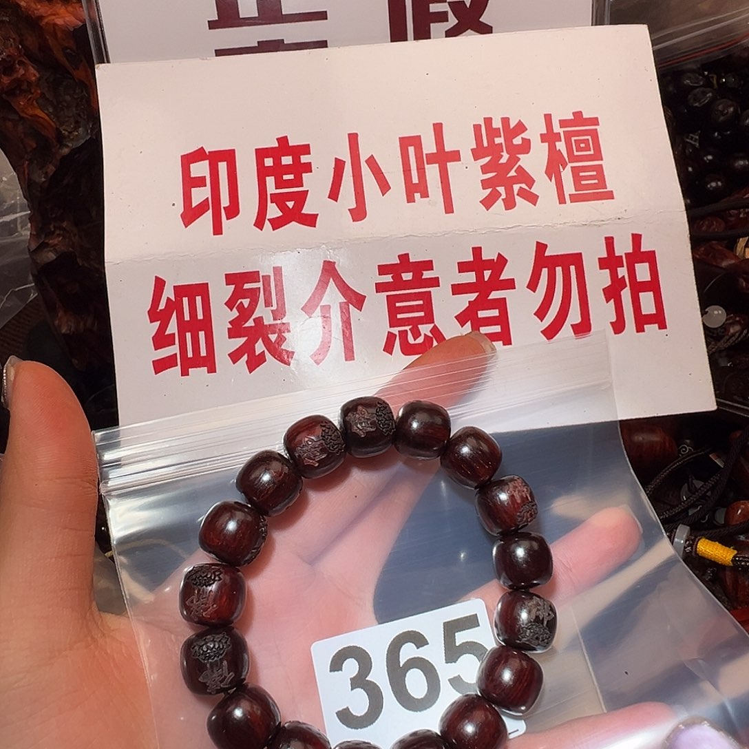 手串/手链檀香紫檀（小叶紫檀）12/13/处理