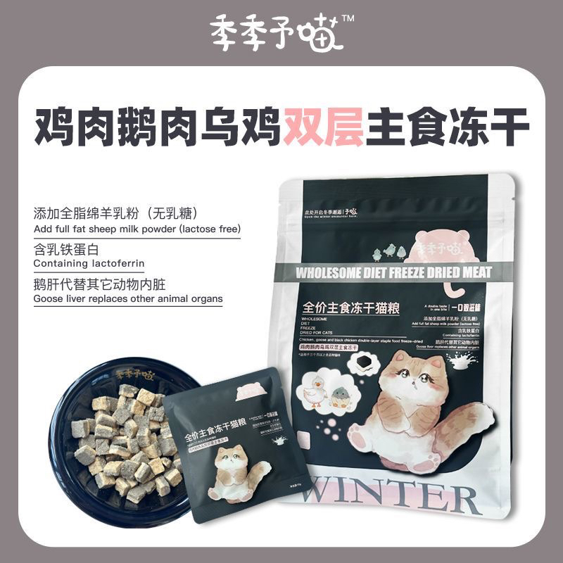 【新品】季季予喵猫主食生骨肉冻干猫粮双层鹅肉鸡肉全阶段高蛋白