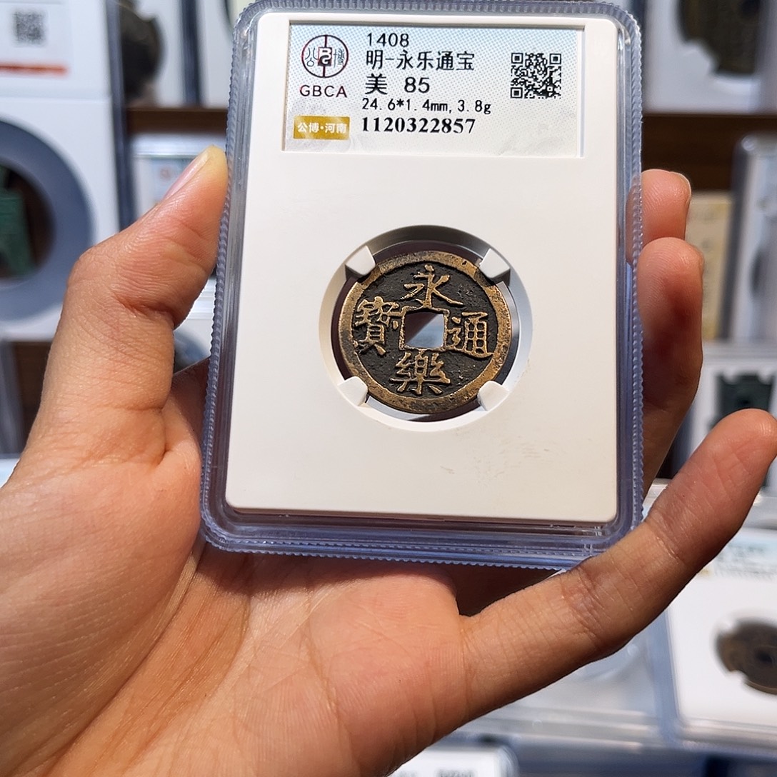 天***情铜永乐通宝 保真保老 高品质 2857