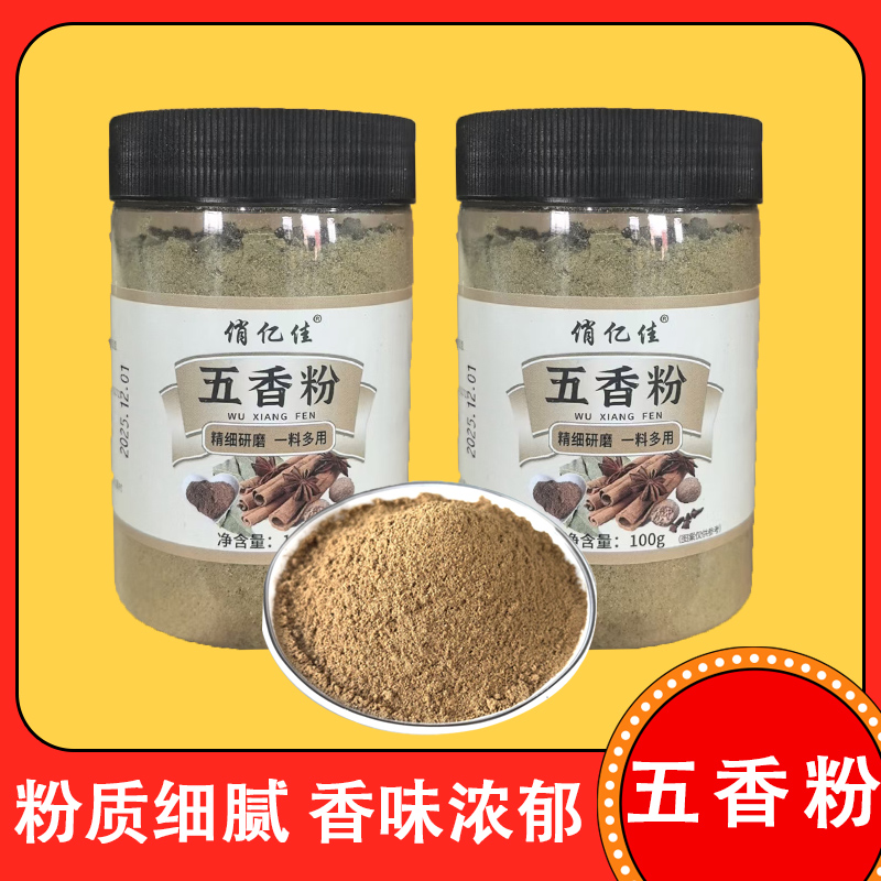 【到手3罐】俏亿佳五香粉100g去腥增香煲汤炒菜烧烤厨房家用