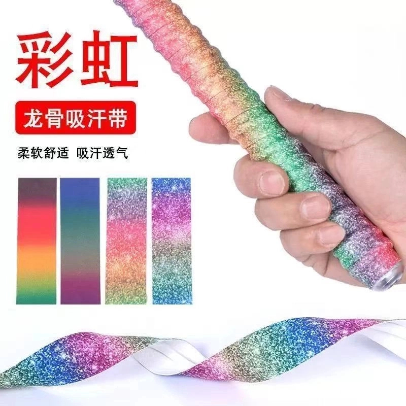 B--彩虹鱼竿龙骨缠把带羽毛球拍吸汗带手把套把手把缠绕带防滑绑