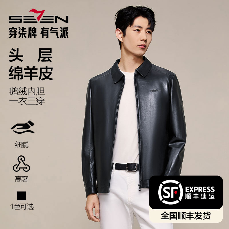 【谢震业同款】柒牌男2025秋翻领羽绒绵羊皮皮衣可脱卸内胆保暖外套