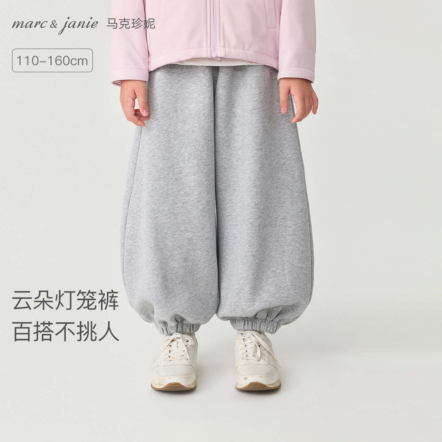 马克珍妮女童休闲百搭云朵灯笼裤卫裤儿童裤子2025秋装新款551502