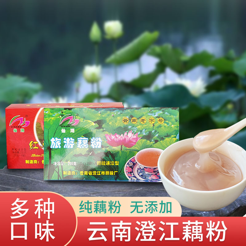 云南澄江藕粉礼盒装 纯手工抚仙湖牌莲藕粉羹原味红枣25g*8袋代餐