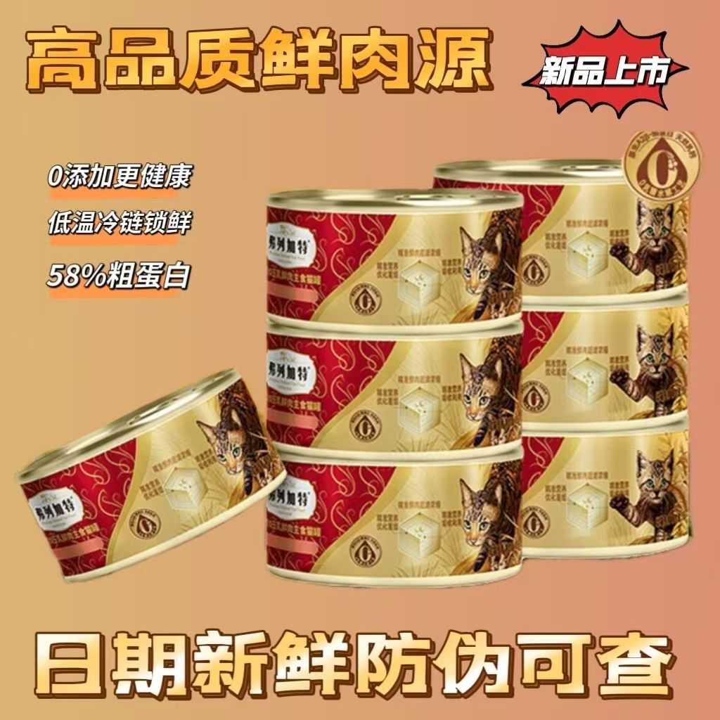 弗列加特0压乳猫主食罐头全价0乳糖鲜肉营养成幼猫猫零食主食罐头